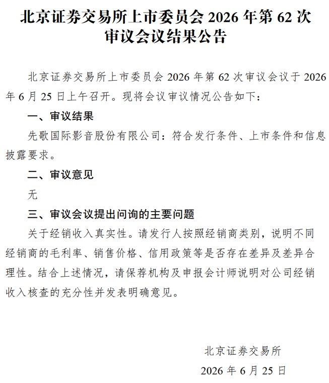 先歌国际过会:外销、经销占比过高 真实性被追问